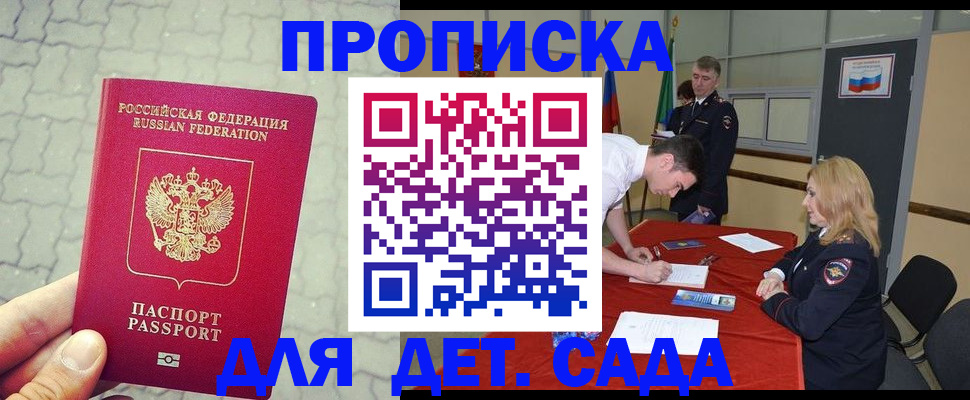 прописка от собственника в Октябрьском