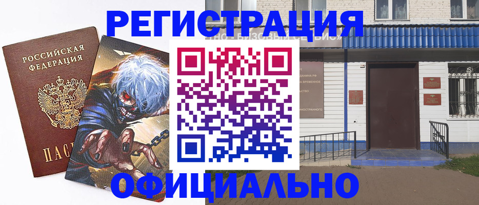 временная регистрация купить в Октябрьском